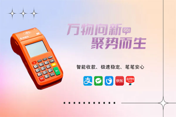 【紧急提醒】聚赢家用户必看！POS机安全避坑指南